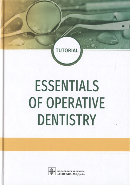 Daurova F.,  Essentials of operative dentistry