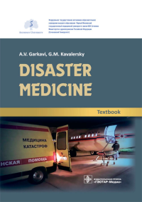 Garkavi A.,Kava DISASTER MEDICINE: Textbook
