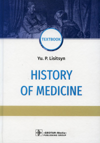 Лисицин Ю. History of medicine. История медицины (на англ. яз. )