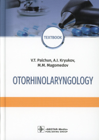 Otorhinolaryngology : textbook / V. T. Palchun, A. I. Kryukov, M. M. Magomedov. — Мoscow : GEOTAR-Media, 2020. — 560 p. : il.
