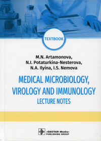 Medical Microbiology, Virology and Immunology. Lecture Notes: textbook: на англ.яз