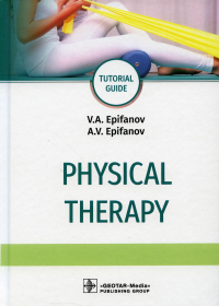 Physical therapy: tutorial guide: на англ.яз