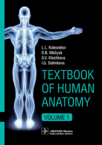 Textbook of Human Anatomy. In 3 vol. Vol. 1: Locomotor apparatus: на англ.яз