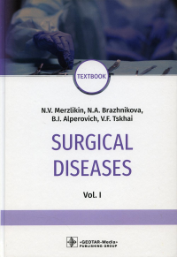 Surgical diseases: textbook. In 2 v. V. 1: на англ.яз