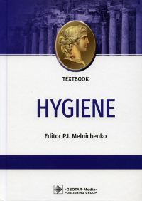 Melnichenko P. Hygiene