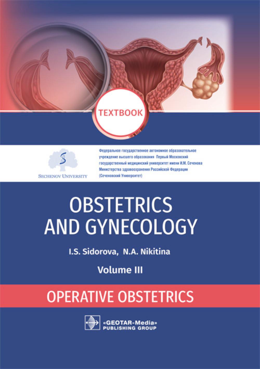Obstetrics and gynecology: textbook: in 4 vo . Vol. 3. Operative obstetrics =   .  4 . . 3:  : 