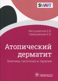 Атопический дерматит. Генетика, патогенез и терапия. Матушевская Е.В