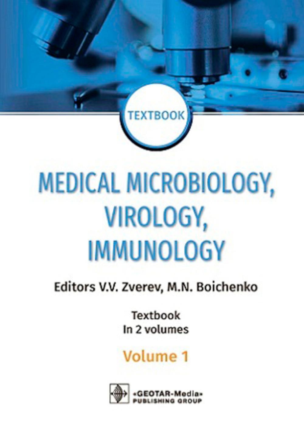 Medical Microbiology, Virology, Immunology: textbook: in 2 v. V. 1 = Медицинская микробиология, вирусология, иммунология. В 2 т. Т. 1: Учебник. 2-е из. Под ред. Зверева В.В., Бойченко М.Н.