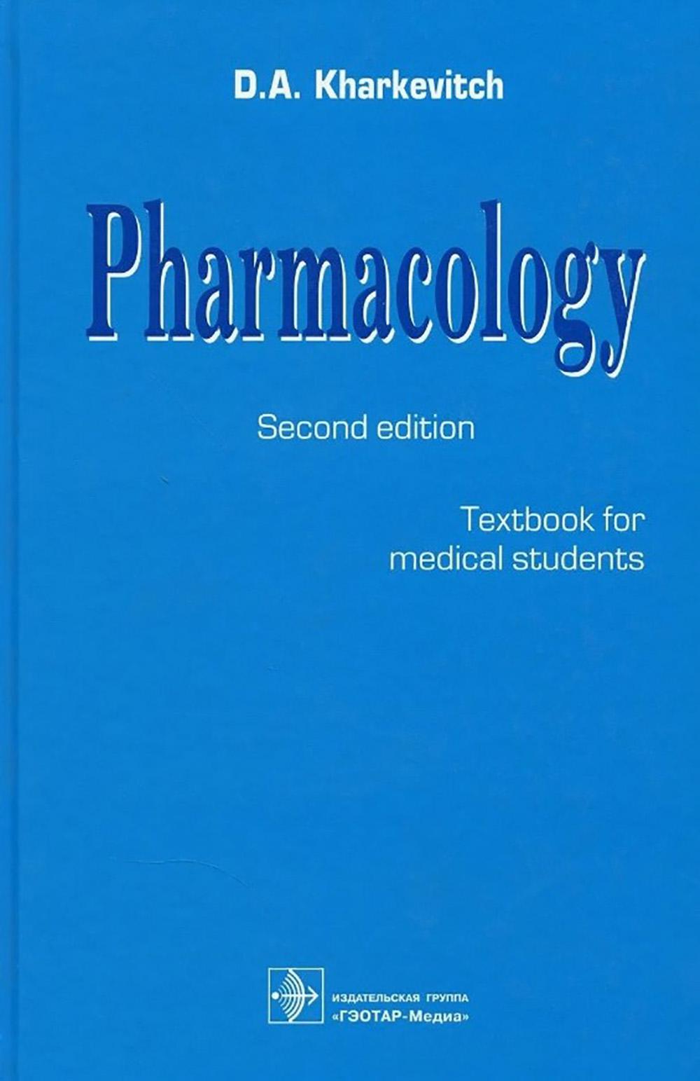 Pharmacology: textbook. 2-nd edit.: на англ.яз. Харкевич Д.А.