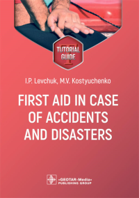 First aid in case of accidents and disasters: tutorial guide: на англ.яз