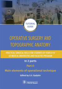 Operative surgery and topographic anatomy. Practical surgical skills for students of years II–IV of medical universities and faculties program: tutor