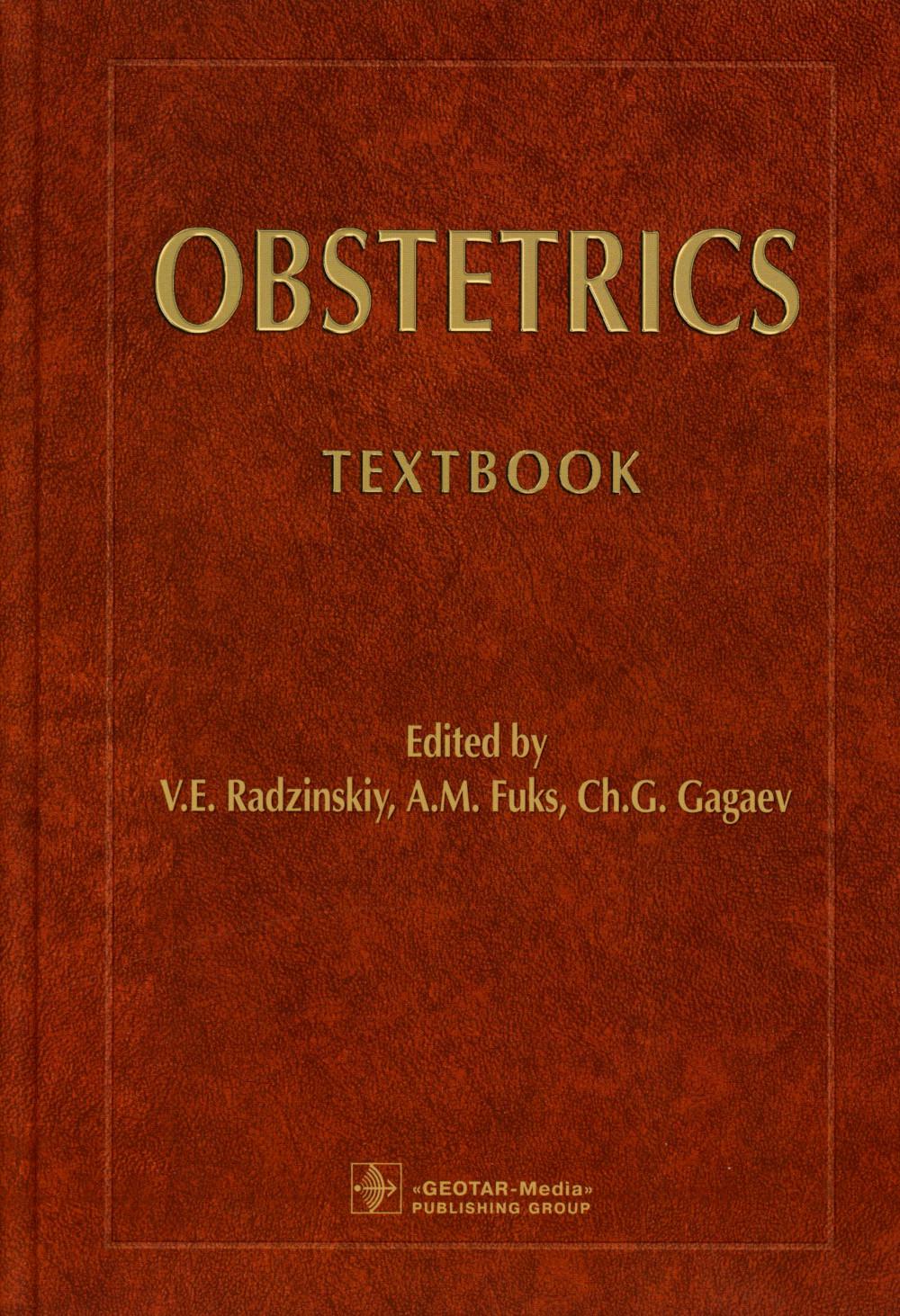 Obstetrics: textbook. Под ред. Радзинского В.Е., Фукса А.М., Гагаев Ч.Г.