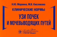 УЗИ почек и мочевыводящих путей. Маркина Н.,Кисл