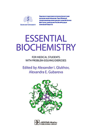 Essential Biochemistry for Medical Students with Problem-Solving Exercises : textbook = Базовый курс биохимии для студентов медицинских специальностей. Под ред. Глухова А.И., Губаревой А.Е.