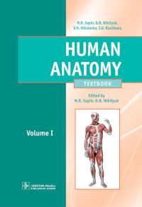 Human Anatomy = Анатомия человека: textbook: in 2 vol. Vol. 1: на англ.языке. Никитюк Д.Б., Сапин М.Р., Клочкова С.В.