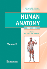 Human Anatomy: textbook. in 2 vol. Volume 2 = Анатомия человека: Учебник.  В 2 т. Т. 2 (кн. на англ. яз.). Никитюк Д.Б., Сапин М.Р., Клочкова С.В.