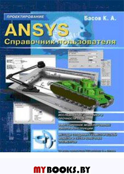ANSYS.  