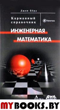 Инженерная математика