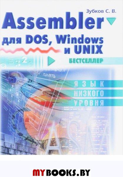 Assembler  DOS, Windows  Unix.11- 