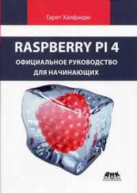 Raspberry PI 4.    .