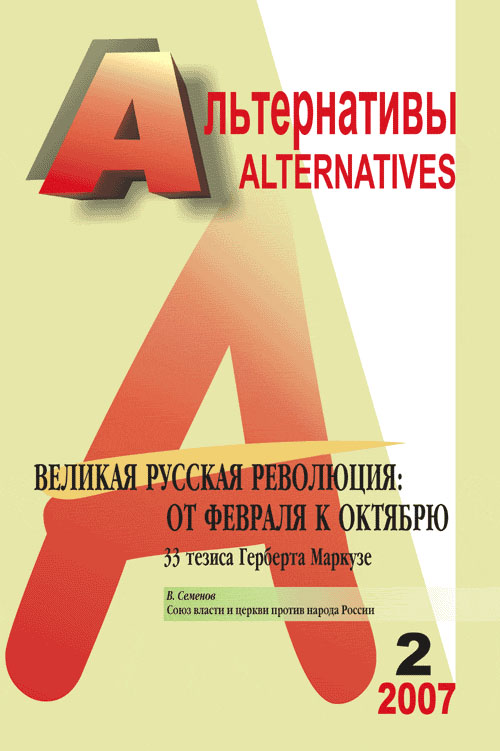 Альтернативы: Ежеквартальный общественно-политический и аналитический журнал. Бузгалин А.В. (Ред.)