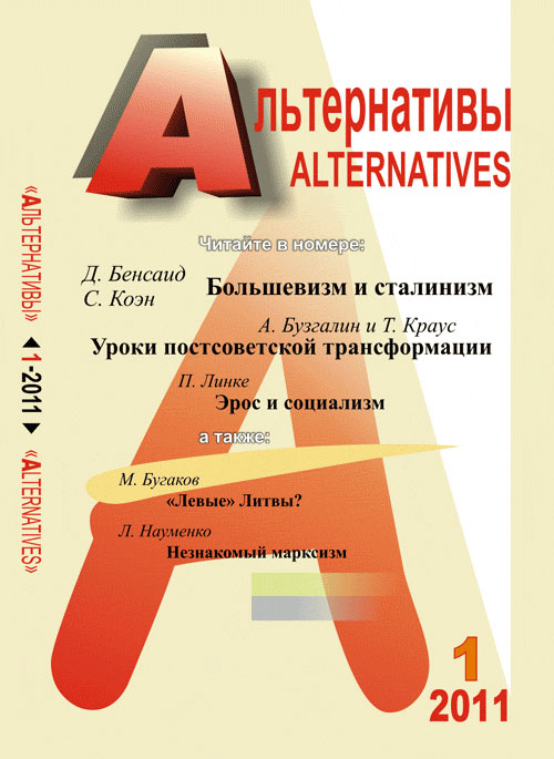 Альтернативы: Теоретический и общественно-политический журнал. Бузгалин А.В.