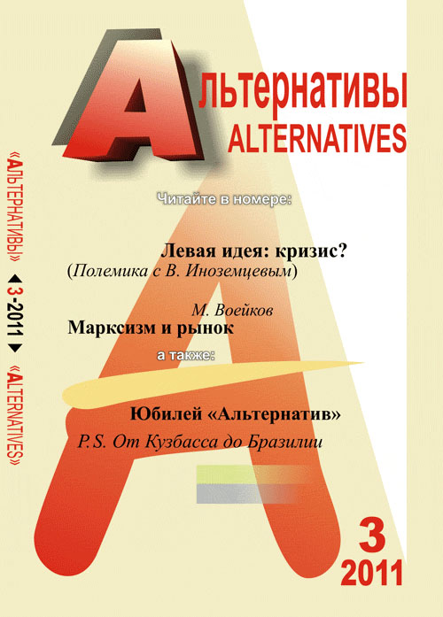 Альтернативы: Теоретический и общественно-политический журнал. Бузгалин А.В. (Ред.)