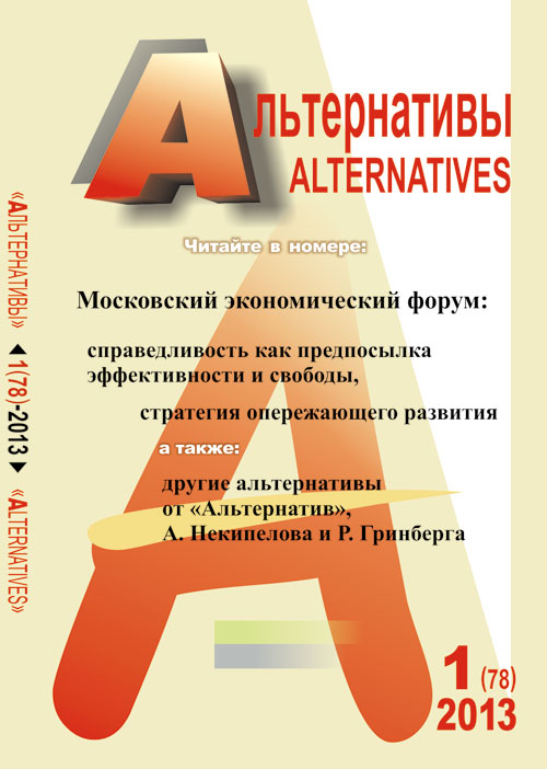 Альтернативы: Теоретический и общественно-политический журнал. Бузгалин А.В. (Ред.)