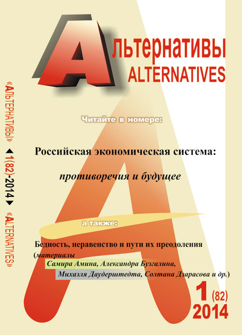 Альтернативы: Теоретический и общественно-политический журнал. Бузгалин А.В.
