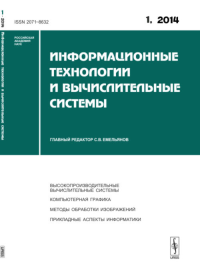 Информационные технологии и вычислительные системы: ВЫСОКОПРОИЗВОДИТЕЛЬНЫЕ ВЫЧИСЛИТЕЛЬНЫЕ СИСТЕМЫ. КОМПЬЮТЕРНАЯ ГРАФИКА. МЕТОДЫ ОБРАБОТКИ ИЗОБРАЖЕНИЙ. ПРИКЛАДНЫЕ АСПЕКТЫ ИНФОРМАТИКИ. Емельянов С.В. (Р