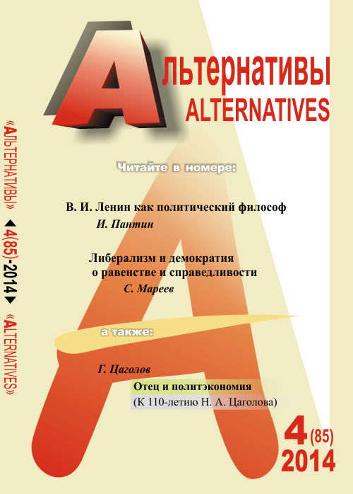 Альтернативы: Теоретический и общественно-политический журнал. Бузгалин А.В. (Ред.)