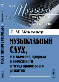 Музыкальный слух, его значение, природа и особенности и метод правильного развития