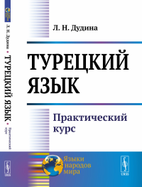 Элементарный курс теории упругости. Бакушев С.В.