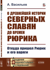 Эрекаев В.Д.. Физические онтологии и физические познание: Философские проблемы фундаментальной физики XXI в. 2-е изд., испр