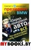   .,   .   BMW( )