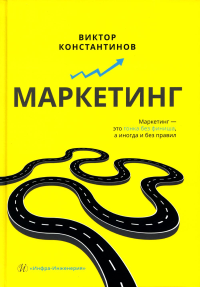 Маркетинг: Учебное пособие