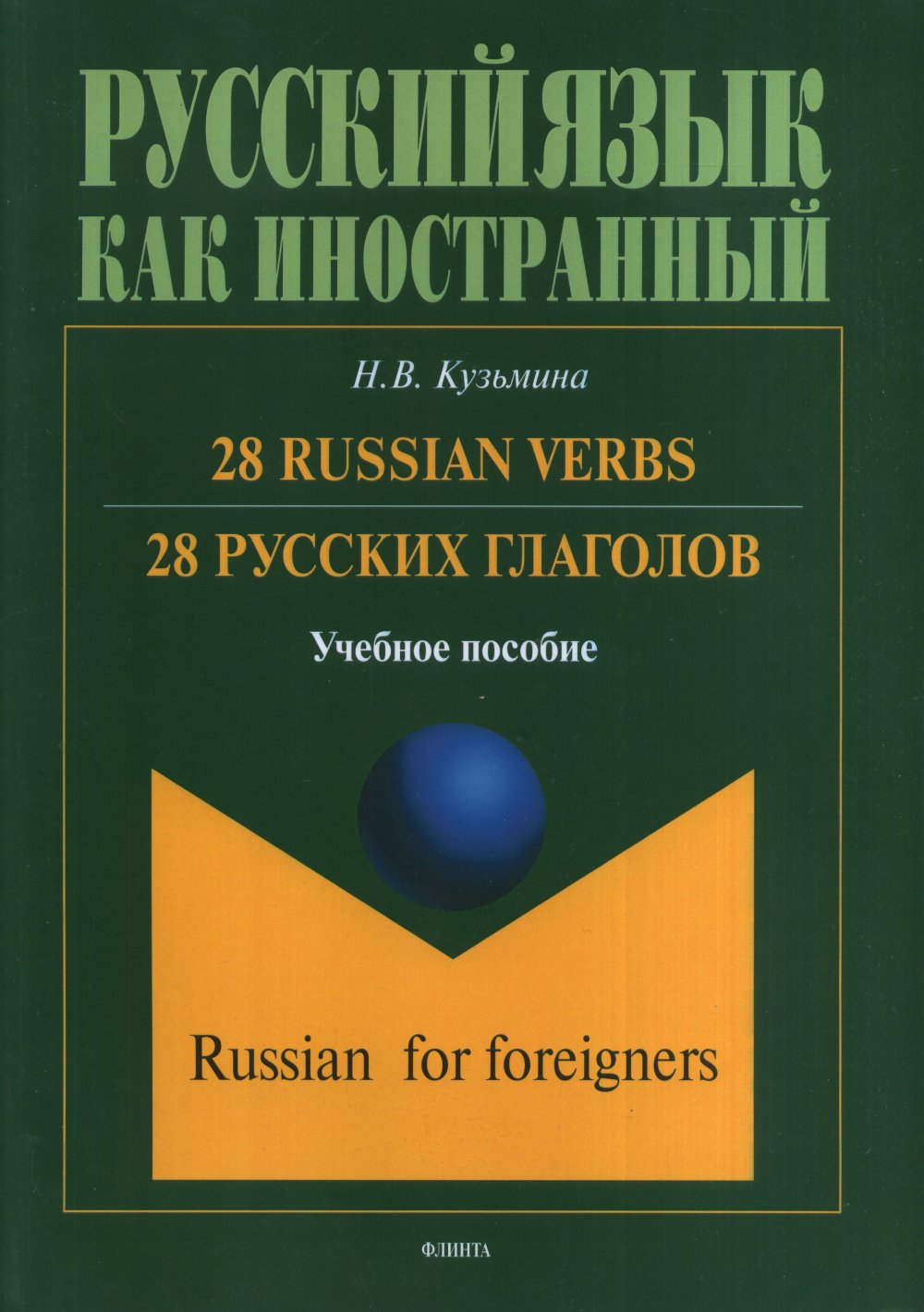 28  . 28 Russian Verbs: . 