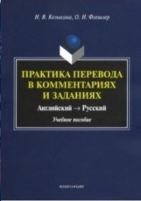 Практика перевода в комментариях и заданиях: английский - русский