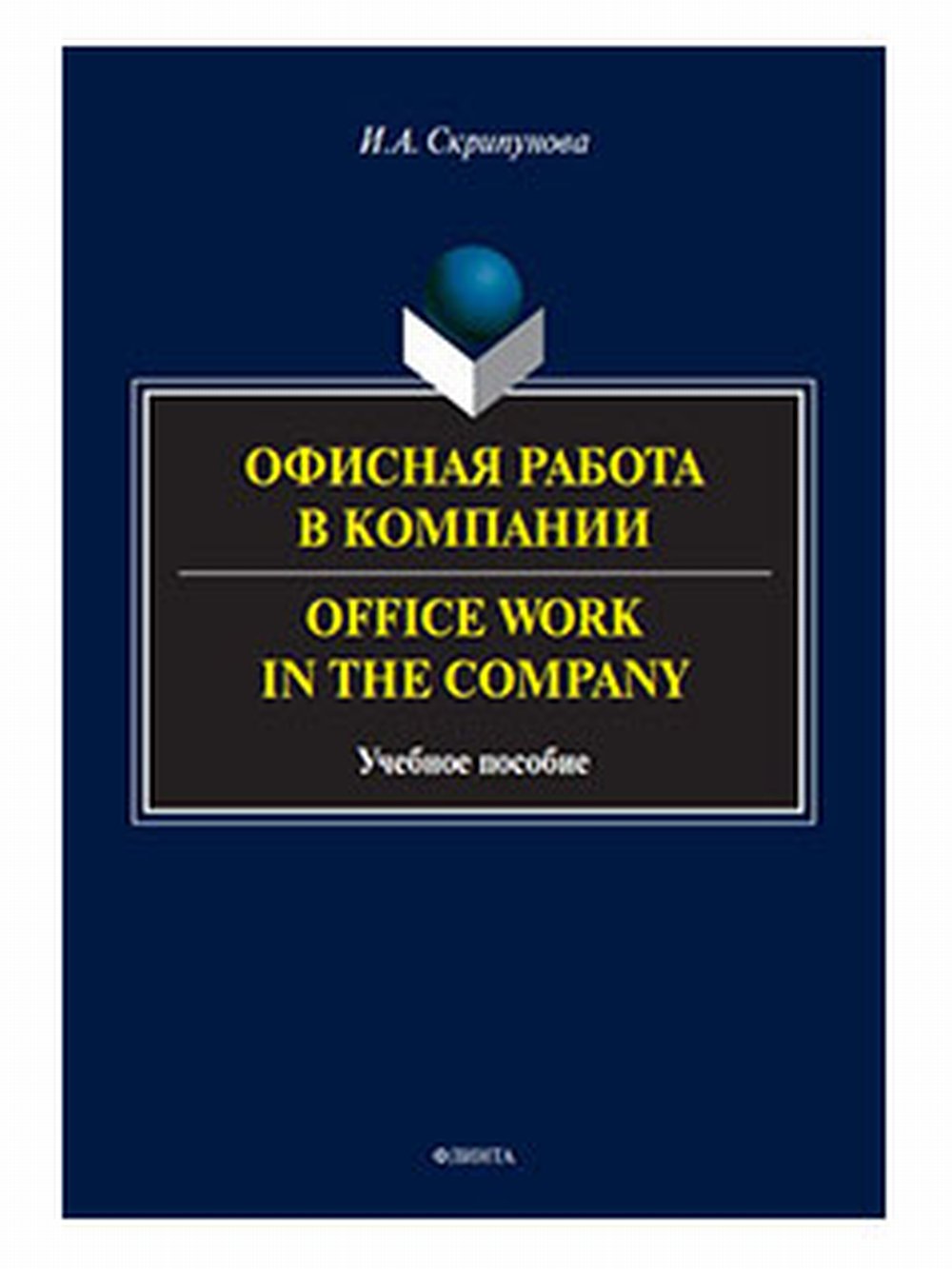     = Office Work in the Company : . 