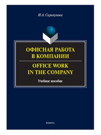     = Office Work in the Company : . 
