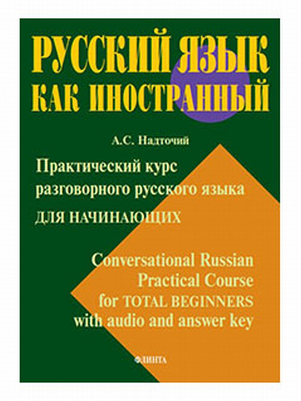       . (Conversational Russian Practical Course for Total Beginners with audio and answer key)