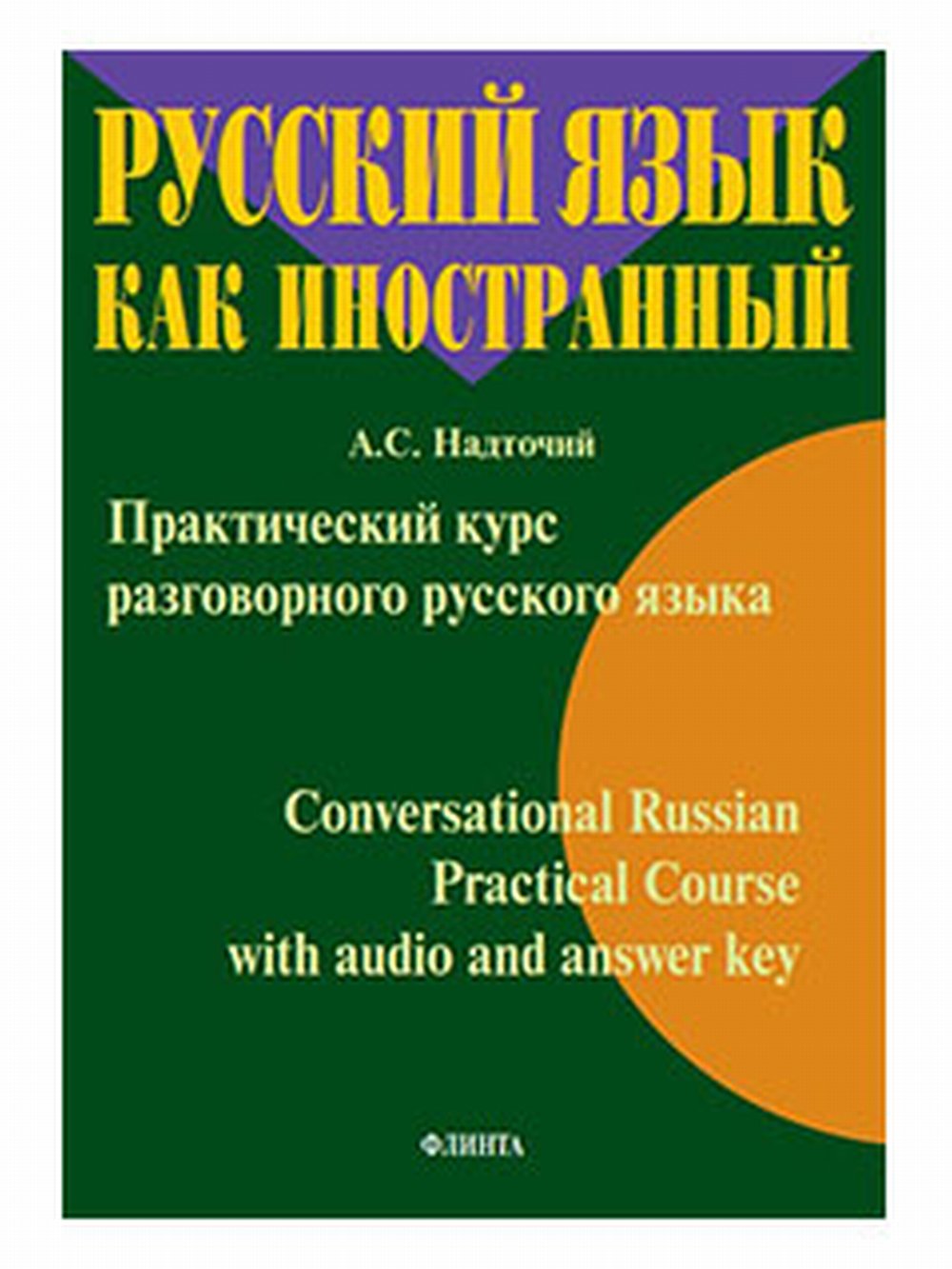     . (Conversational Russian Practical Course for Total Beginners with audio and answer key)