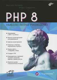 PHP 8