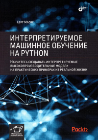 Интерпретируемое машинное обучение на Python