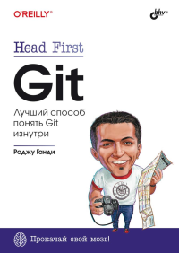 Head First. Git