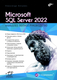 Microsoft SQL Server 2022