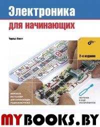 Электроника для начинающих. 2-е изд