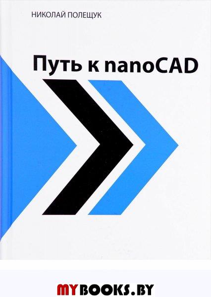   nanoCAD