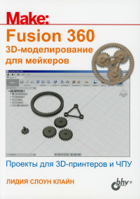 Fusion 360. 3D-моделирование для мейкеров