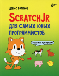 ScratchJr для самых юных программистов